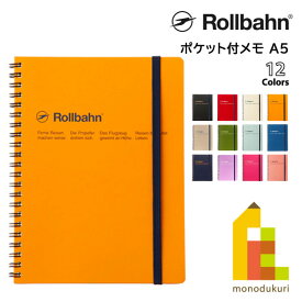 Rollbahn(ロルバーン) ポケット付メモA5 ブラック /レッド /クリーム /イエロー /グレージュ /オリーブ /ライトブルー /ブルー /ダークブルー /ライトパープル /ローズ /ライトピンク 500056 DELFONICS