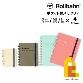 Rollbahn(ロルバーン) ポケット付メモクリア ミニ/M/L クリア/クリアグレー/クリアブルー/クリアピンク 500927/500928/500929 DELFONICS(デルフォニックス)