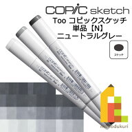 【ネコポス配送可】Too コピックスケッチ　単品【N】