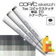 【ネコポス配送可】Too コピックスケッチ　単品【T】