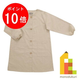 【お買い物マラソン限定！全品ポイント10倍】ホルベイン 画家のスモック サンドベージュ 　GSM-03 145641 スモック holbein プレゼント ギフト 新入学 お祝い 画材 ホルベイン画材