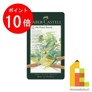 �yACL Thanks Month����I�G���g���[�őS�i�|�C���g10�{�z�y���{���K�i�z �t�@�[�o�[�J�X�e�� PITT�p�X�e�����M 12�F �i�ʓ��j 112112 �F���M ���낦��҂� �h��G faber castell �p�X�e���F���M �s�b�g