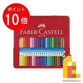 【楽天スーパーSALE限定！エントリーで全品ポイント10倍】【日本正規品】 ファーバーカステル カラーグリップ 水彩色鉛筆 24色 （缶入） 112423 色鉛筆 塗り絵 いろえんぴつ いろえんぴつ24色 鉛筆 水彩 グリップ鉛筆 色鉛筆セット プレゼント ギフト 新入学