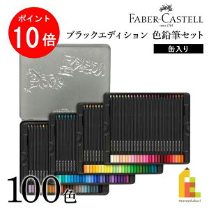 yACL Thanks MonthIGg[őSi|Cg10{zt@[o[JXe ubNGfBVFMZbg 100F ʓ (116490) BLACK EDITION   FABER-CASTELL