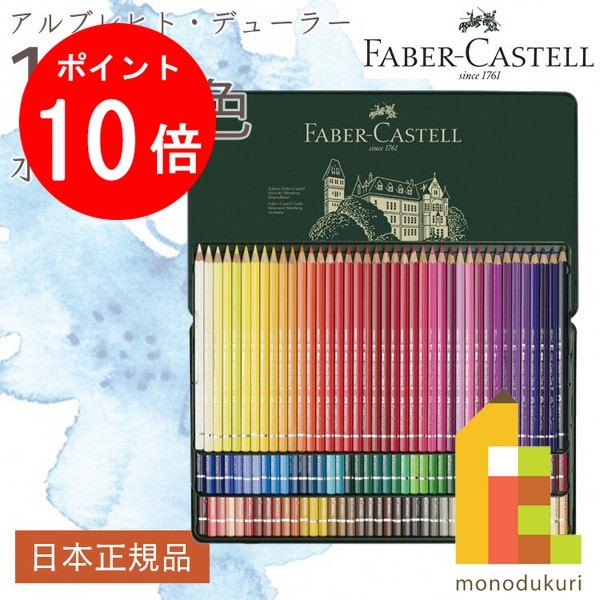 ファーバーカステル 水彩 色鉛筆の人気商品・通販・価格比較 - 価格.com