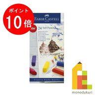 【お買い物マラソン限定！エントリーで全品ポイント10倍】【日本正規品】 ファーバーカステル クリエイテ…