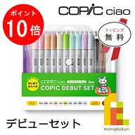 【お買い物マラソン限定！エントリーで全品ポイント10倍】【無料ラッピング】Too コピックチャオ　コピッ…