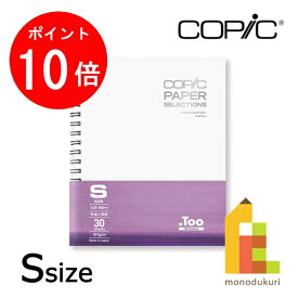 【お買い物マラソン限定！エントリーで全品ポイント10倍】Too コピックペーパーセレクション　スケッチブック　Sサイズ(11612001)