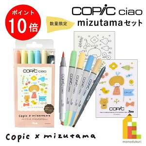 �y���������}���\������I�G���g���[�őS�i�|�C���g10�{�zToo �R�s�b�N �`���I mizutama�Z�b�g(14801033) copic ciao �I���W�i���R���{ ����