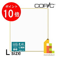 【お買い物マラソン限定！エントリーで全品ポイント10倍】Too コピックペーパーセレクション　色紙　大(1…