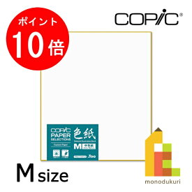 【ACL Thanks Month限定！エントリーで全品ポイント10倍】Too コピックペーパーセレクション　色紙　中(11604003)