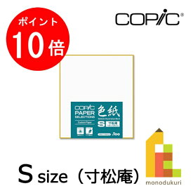 【ACL Thanks Month限定！エントリーで全品ポイント10倍】Too コピックペーパーセレクション　色紙　寸松庵(11604002)