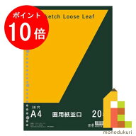 【お買い物マラソン限定！エントリーで全品ポイント10倍】マルマン オリジナル画用紙リーフ 無地 A4 30穴…
