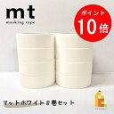 【お買い物マラソン限定！エントリーで全品ポイント10倍】【送料無料】【1,000円ポッキリ企画】 マスキングテープ カ…