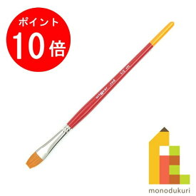 【楽天スーパーSALE限定！エントリーで全品ポイント10倍】artgear 水彩筆(レッド) rH 平筆 1/2号