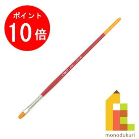 【楽天スーパーSALE限定！エントリーで全品ポイント10倍】artgear 水彩筆(レッド) rH 平筆 1/4号