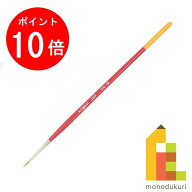 【お買い物マラソン限定！エントリーで全品ポイント10倍】artgear 水彩筆(レッド) rR 丸筆 5/0号