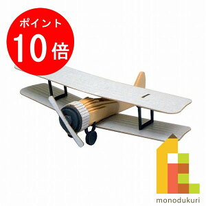 【お買い物マラソン限定!エントリーで全品ポイント10倍】【ネコポス配送可】さんけい みにちゅあーとキット 1/220 みにちゅあーとプチ 【複葉機】 MP01-21