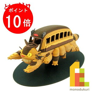 【お買い物マラソン限定!エントリーで全品ポイント10倍】【ネコポス配送可】さんけい みにちゅあーとキット nonscale スタジオジブリ作品シリーズ となりのトトロ 【ネコバス】 MK07-23