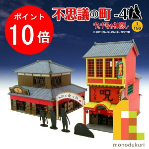 yubNtCf[IGg[őSi|Cg10{zylR|Xzz񂯂 ݂ɂ゠[ƃLbg 1/150 X^WIWuiV[Y Ɛq̐_B ysvc̒-4z MK07-26