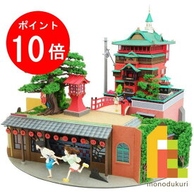 【楽天スーパーSALE限定！エントリーで全品ポイント10倍】さんけい みにちゅあーとキット スタジオジブリ作品シリーズ 千と千尋の神隠し 【千と千尋の神隠しジオラマ】non-scale