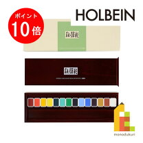 楽天市場】ホルベイン 新顔彩 セットの通販