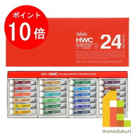 【10/1 10:00〜11/1 9:59限定！エントリーでポイント10倍】ホルベイン 透明水彩絵具 5ml 24色セット W405…
