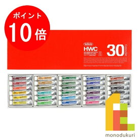 【お買い物マラソン限定！エントリーで全品ポイント10倍】ホルベイン 透明水彩絵具 5ml 30色セット W407 絵具 絵の具 えのぐ 水彩絵の具 絵具セット 絵の具セット えのぐセット 透明水彩 水彩 holbein 30色 プレゼント ギフト 新入学 お祝い 画材