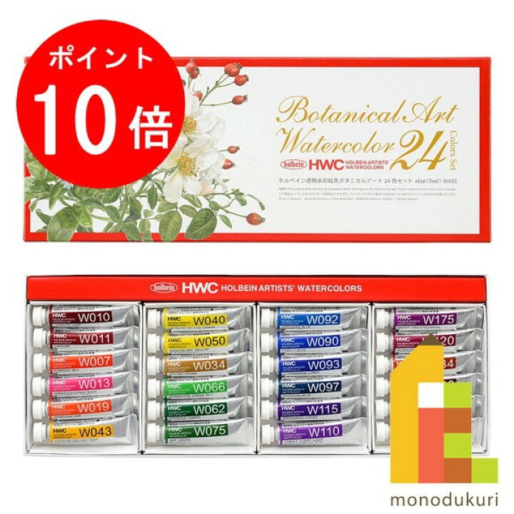 期間限定送料無料】 ホルベイン 透明水彩絵具 15ml 24色セット ホルベイン 透明水彩絵具2号(5ml)全108色(A色002〜038) バラ売り
