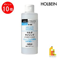 【10/1 10:00〜11/1 9:59限定！エントリーでポイント10倍】ホルベイン 水彩用メディウム W480 200ml マル…