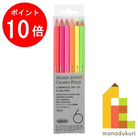 【お買い物マラソン限定！エントリーで全品ポイント10倍】ホルベイン アーチスト色鉛筆 ルミナス6色セット OP916 色鉛筆 蛍光カラー 鉛筆 えんぴつ いろえんぴつ 塗り絵 ぬりえ 塗絵 大人の塗り絵 お絵かき holbein 新入学