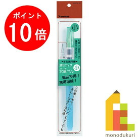 【楽天スーパーSALE限定！エントリーで全品ポイント10倍】呉竹 フィス水筆ぺん 小 セリース 【KG205-20】 クレタケ くれたけ ギフト 筆ペン 筆ぺん 水筆 水筆ペン 水筆ぺん