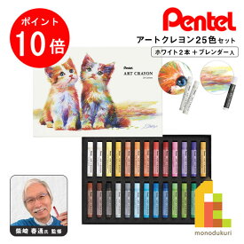 【10/1 10:00〜11/1 9:59限定！エントリーでポイント10倍】【ネコポス可】ぺんてる クレヨン ART CRAYON アートクレヨン 25色セット (PTAC-26) ホワイト2本 26本入 柴崎先生監修 おじいちゃん先生 しばさきせんせい