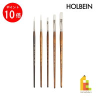【お買い物マラソン限定！エントリーで全品ポイント10倍】【ネコポス可】ホルベイン 画筆セット〔8〕 ア…