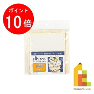 【スーパーSALE限定！エントリーで全品ポイント10倍】【ネコポス配送可】ホルベイン アルビレオ水彩色紙 …