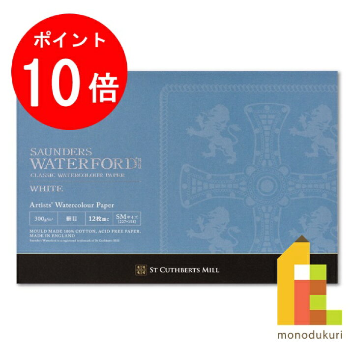 【6/1先着限定クーポン!】【6月限定!エントリーで全品ポイント10倍】【ネコポス配送可】ホルベイン ウォーターフォード水彩紙 ホワイト ブロック 300g 細目 EHBH-SM Art and Craft Lab ホルベイン 水彩紙 ウォーターフォード ホワイト スケッチブック F6 (ブロック綴じ) 270934 水彩画用紙 水彩画 画用紙 水彩色鉛筆 水彩
