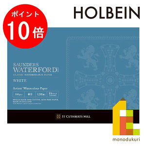 【お買い物マラソン限定!エントリーで全品ポイント10倍】ホルベイン ウォーターフォード水彩紙 ホワイト ブロック 300g 細目 EHBH-F4