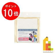 【10/1 10:00〜11/1 9:59限定！エントリーでポイント10倍】【ネコポス配送可】ホルベイン ウォーターフォ…