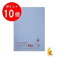 【お買い物マラソン限定！エントリーで全品ポイント10倍】ミューズ Doアートペーパーパッド A3 (DO-8843)