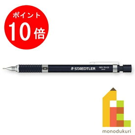 【楽天スーパーSALE限定！エントリーで全品ポイント10倍】【日本正規品】 ステッドラー (STAEDTLER) 製図用シャープペンシル ナイトブルー 0.3mm 925 35-03