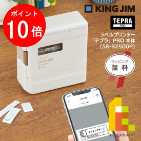 【お買い物マラソン限定！エントリーで全品ポイント10倍】キングジム(Kingjim) ラベルプリンター テプラPRO ホワイト (SR-R2500Pシロ)