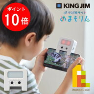 【スーパーSALE限定！エントリーで全品ポイント10倍】キングジム(Kingjim) 近視対策ライト めまもりん (H…