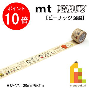 �y�X�[�p�[SALE����I�G���g���[�őS�i�|�C���g10�{�z�J������H�� mt 1P �y�s�[�i�b�c�}�Ӂz30mmx7m(MTPNUT05)�X�k�[�s�[/Peanuts
