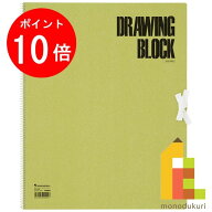 【お買い物マラソン限定！エントリーで全品ポイント10倍】マルマン スケッチブック オリーブシリーズ F6 …