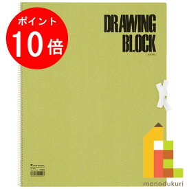 【ACL Thanks Month限定！エントリーで全品ポイント10倍】マルマン スケッチブック オリーブシリーズ F6 画用紙厚 156.5g/m2 20枚 S86