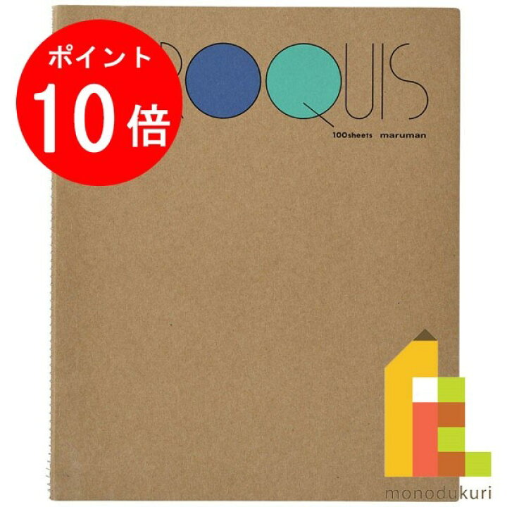 楽天市場 毎月1日限定 全品ポイント10倍 最大400円offクーポン マルマン クロッキーブック Smlシリーズ Mサイズ 白クロッキー紙 100枚 Sm 02 Art And Craft Lab