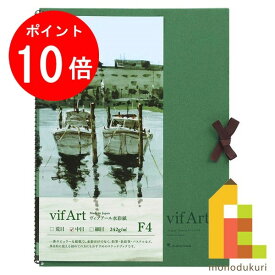 【毎月1日限定！全品ポイント10倍+最大400円OFFクーポン】マルマン スケッチブック　ヴィフアール　F4中目　S24VA