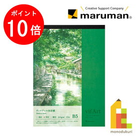 【楽天スーパーSALE限定！エントリーで全品ポイント10倍】【ネコポス対応可】マルマン ヴィフアールパッド B5 中目 S208V