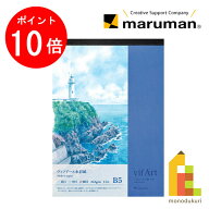 【10/1 10:00〜11/1 9:59限定！エントリーでポイント10倍】【ネコポス対応可】マルマン ヴィフアールパッ…