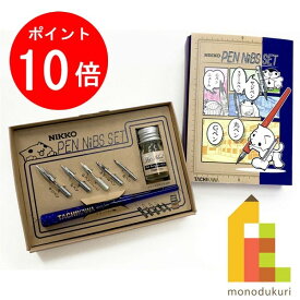 【ACL Thanks Month限定！エントリーで全品ポイント10倍】【ネコポス可】 立川ピン製作所 日光 漫画つけペンセット